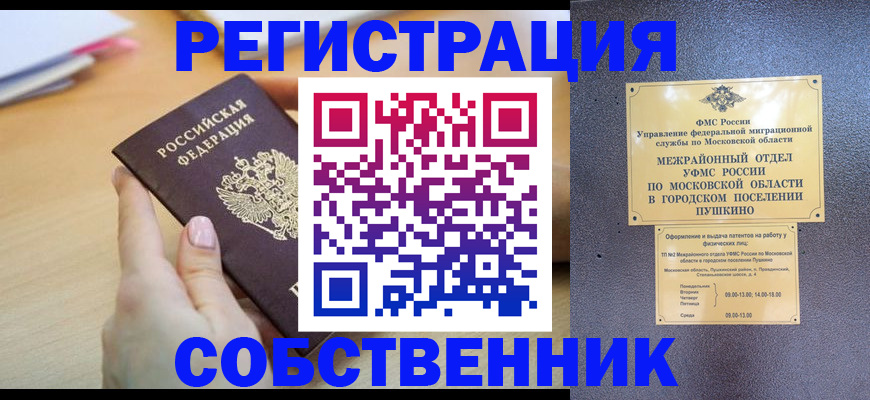 прописка штамп в Талице