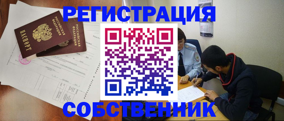 временная регистрация собственник в Талице